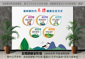 新时代美德健康生活方式