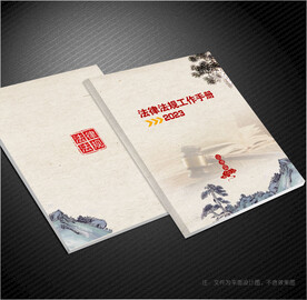 法律法规封面