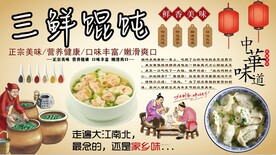三鲜馄饨背景墙