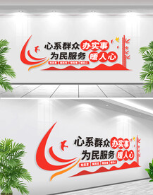 心系群众办实事