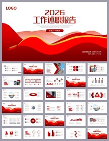 简约述职报告工作汇报PPT