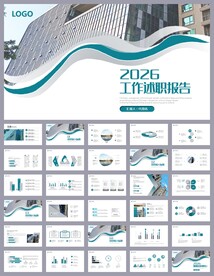 大气抽象创意述职报告PPT