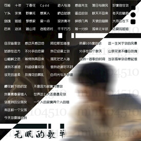 正方形歌单设计