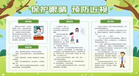 保护视力