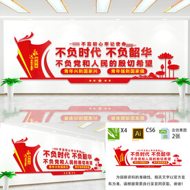 不负时代不负韶华