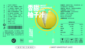 柚子汁饮料易拉罐包装平面图展开