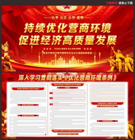 优化营商环境