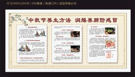 中秋节养生方法宣传栏