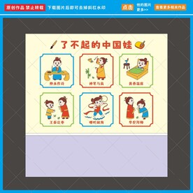 了不起的中国娃