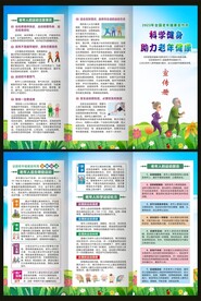 全国老年健康宣传周折页
