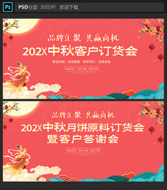 中秋