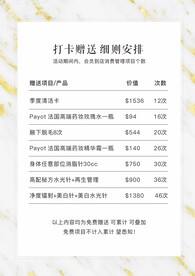 皮肤管理打卡赠送台卡