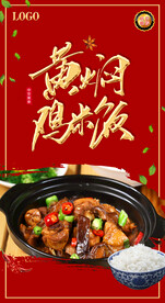 黄焖鸡米饭