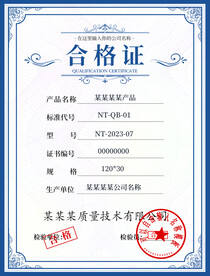 合格证