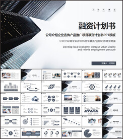 项目融资商业计划书ppt