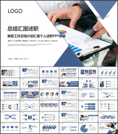 简约述职报告工作汇报PPT
