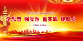 党建