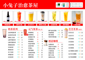 奶茶菜单