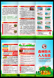 森林防火