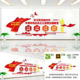 社会主义思想主题教育