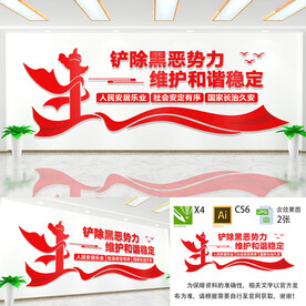 扫黑除恶文化墙