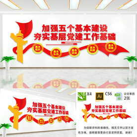 五个基本建设文化墙