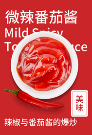 番茄酱酱料小号包装平面图展开图