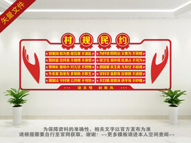 文明公约文化墙