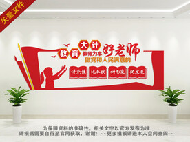 好老师文化墙