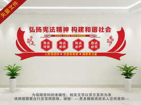 法治文化墙