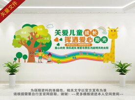 关爱儿童展板