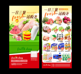 一日三餐一站购齐海报