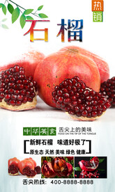 石榴  
