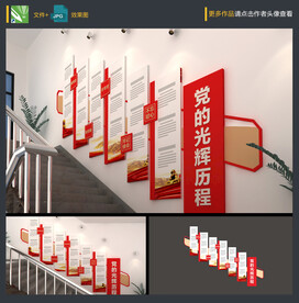 党建楼梯文化墙