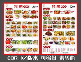 中餐菜单A3A4菜单