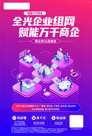 电信FRRT全光企业组网