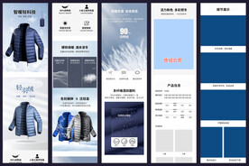 淘宝天猫男装羽绒服详情页模板