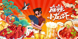 插画麻辣小龙虾