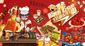 国潮撸串烧烤