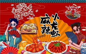 国潮小龙虾