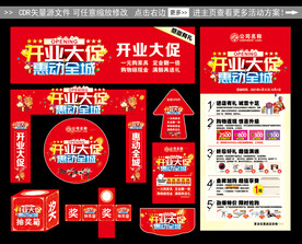 开业大促