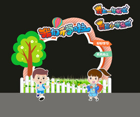 开学拱门 我是小学生啦