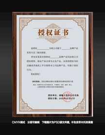 授权证书图片