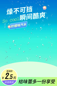 多巴胺风格雪碧主图直通车海报