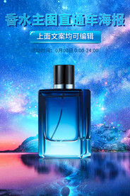 香水主图直通车海报