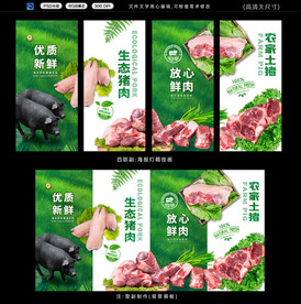 猪肉海报