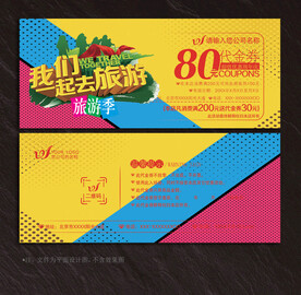 旅游代金券