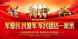 拥政爱民标语展板