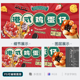 鸡蛋仔