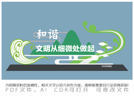 文明从细微处做起